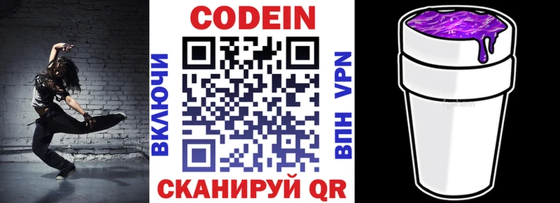 Codein Purple Drank  Агрыз 